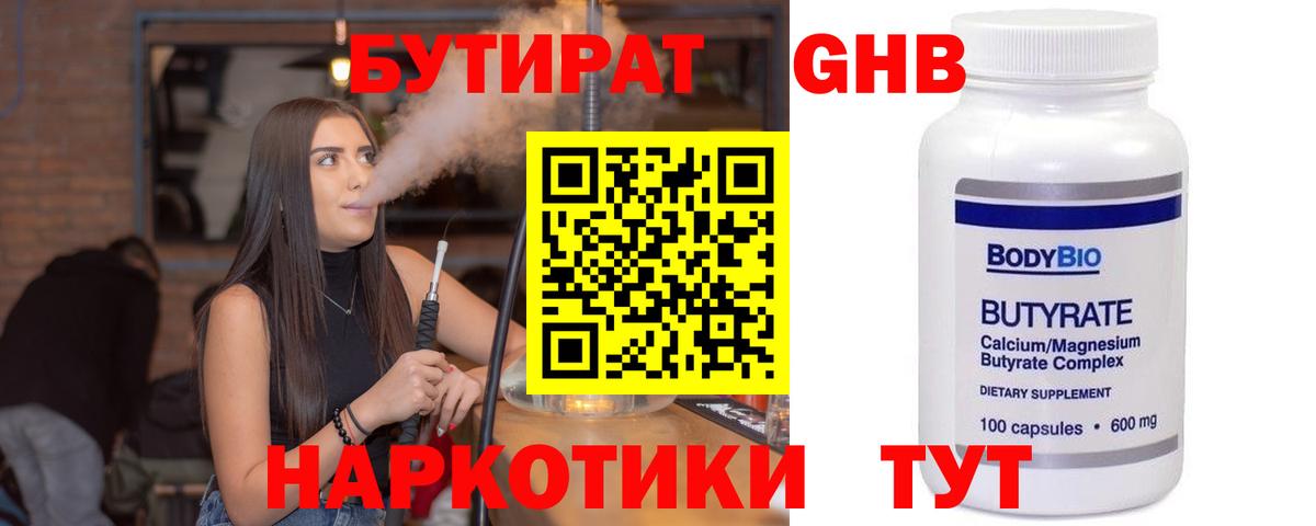 Камень-на-Оби  БУТИРАТ  Вход с VPN  Бутират GHB 