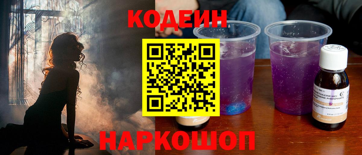 Codein Purple Drank Камень-на-Оби